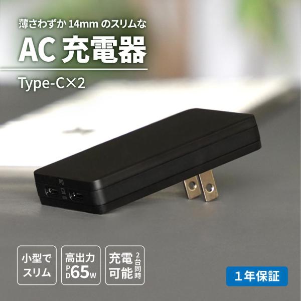 AC充電器 type-c 65w PD 薄さ14mm GaN採用