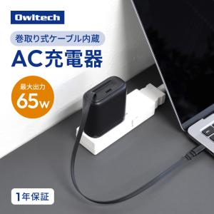 AC充電器 充電ケーブル  巻き取り式 Type-C 急速充電 PD 65W