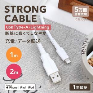 iPhoneケーブル 1m 2m USB Type-A to Lightning MFi認証 充電ケーブル データ転送 断線に強い