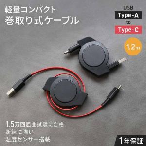 Type-Cケーブル 巻き取り 1.2m USB Type-A to Type-C 充電 データ転送｜owltech