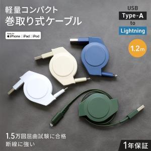 ライトニングケーブル iphone 巻き取り 1.2m Type-A to Lightning 充電 データ転送(期間限定価格)｜owltech