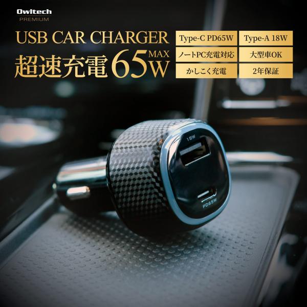 車載充電器 USB Type-Aポート Type-Cポート PowerDelivery対応 最大65...