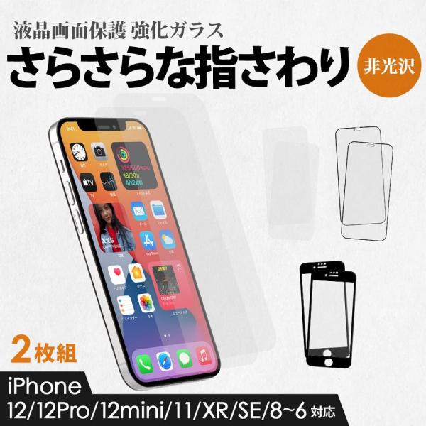 ガラスフィルム iPhone 画面保護 iPhone12 12Pro 12mini 8 7 6s 6...