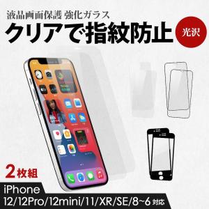 ガラスフィルム iPhone 画面保護 iPhone12 12Pro 12mini 8 7 6s 6 クリア 光沢 2枚セット｜owltech