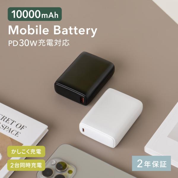 モバイルバッテリー 10000mAh 最大PD30W対応 Type-C入出力／USB Type-A出...