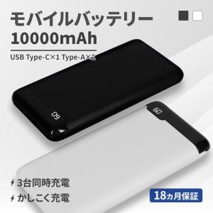 モバイルバッテリー  PSE 適合製品 3台 同時 10000mah タイプC 残量表示