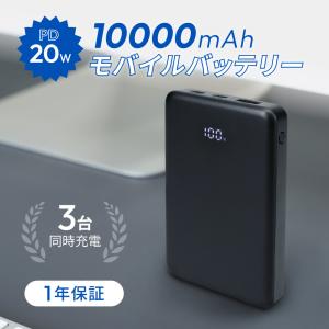 モバイルバッテリー Type-C Type-A 同時充電 3台 10000mAh