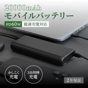 モバイルバッテリー 大容量 PD タイプC タイプA 20000mAh PSE 認証 取得済み