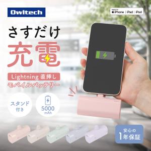 モバイルバッテリー Lightning 直挿し スマホ 急速充電 持ち歩き 軽量 コンパクト