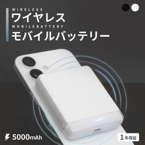 モバイルバッテリー 5000mAh Type-C 同時充電 2台 マグネット式 ワイヤレス