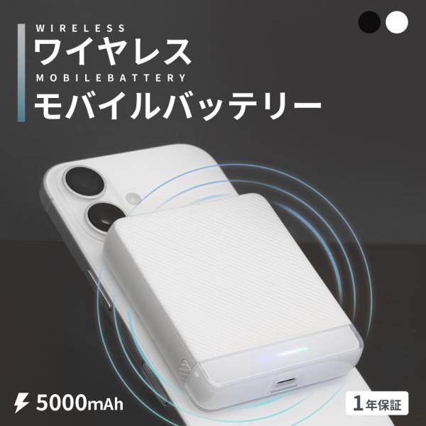 モバイルバッテリー 5000mAh Type-C 同時充電 2台 マグネット式 ワイヤレス PSE ...