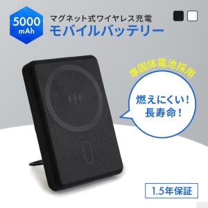 モバイルバッテリー 5000mAh Type-C マグネット式 ワイヤレス 準固体電池