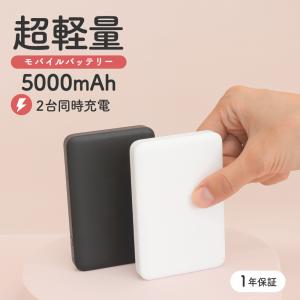 モバイルバッテリー Type-C Type-A 同時充電 2台 5000mAh