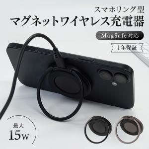 ワイヤレス充電器 MagSafe対応 15W 急速充電 マグネット バンカーリング スタンド コンパクト 厚さ約9.7mm