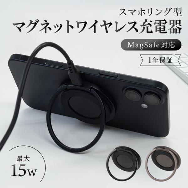 ワイヤレス充電器 MagSafe対応 15W 急速充電 マグネット バンカーリング スタンド コンパ...