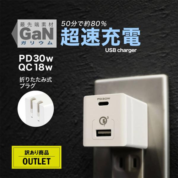 アウトレット商品 窒化ガリウム採用　2ポートAC充電器