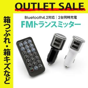 アウトレット商品 FMトランスミッター Bluetooth ワイヤレス USB ２ポート リモコン付
