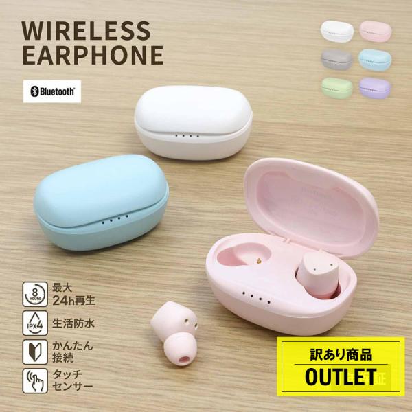 アウトレット商品 ワイヤレスイヤホン Bluetooth 軽量 コンパクト  生活防水