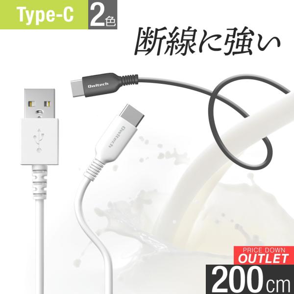 【アウトレット商品】Type-C USB ケーブル 充電 データ転送 Android スマホ タブレ...