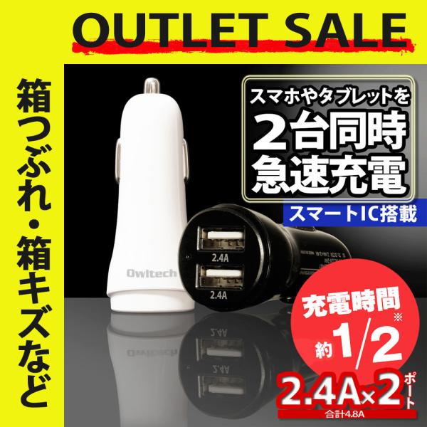 アウトレット商品 充電器 シガーソケット充電器 アクセサリーソケット 12V 24V