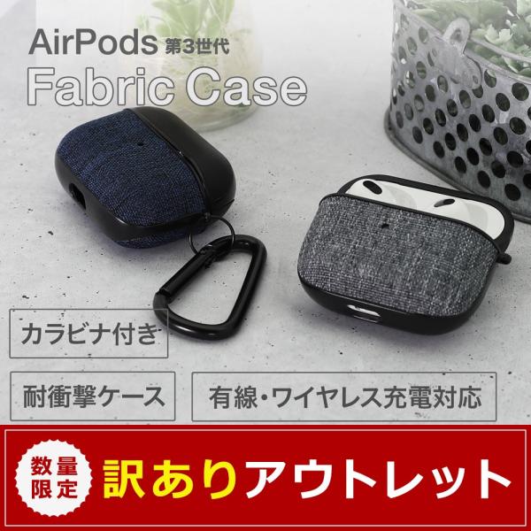 アウトレット商品 AirPods ケース 第三世代 カラビナ付き ファブリック素材 PUレザー Ai...