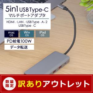 アウトレット商品 5in1 USB Type-C マルチポートアダプター PD100W給電ポート