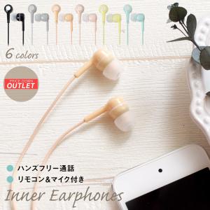 アウトレット商品 イヤホン インナーイヤー 有線 リモコン マイク