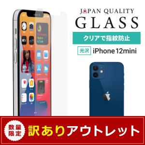 アウトレット商品 iPhone12mini ガラス 画面保護 貼り付けキット付き 光沢タイプ