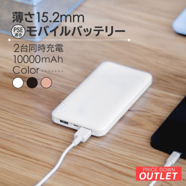 アウトレット商品 モバイルバッテリー 10000mAh SmartIC