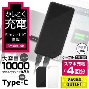 アウトレット商品 モバイルバッテリー 10000mAh 大容量 急速充電 薄型 SmartIC