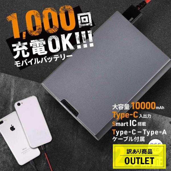 アウトレット商品 モバイルバッテリー 10000mAh USB Type-C Type-Aポート搭載...