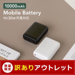 アウトレット商品 モバイルバッテリー 10000mAh 最大PD30W対応 Type-C入出力／USB Type-A出力