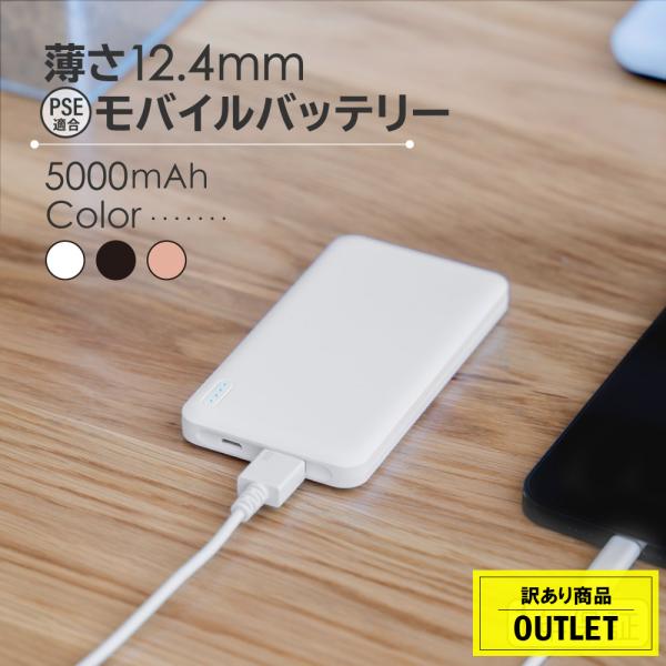 アウトレット商品 モバイルバッテリー 5000mAh SmartIC スマホ タブレット iPhon...