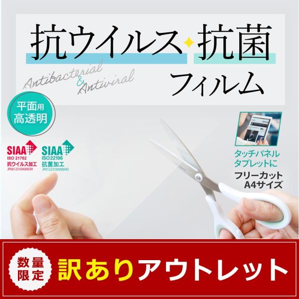 アウトレット商品 抗ウイルス・抗菌フィルムシール RIKEGUARD 透明 平面用