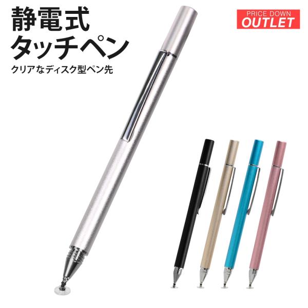【アウトレット商品】タッチペン ディスク型 iPhone iPad スマホ タブレット