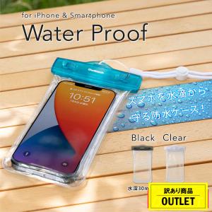 アウトレット商品 防水ケース 5.5インチまでのスマホ iPhone対応 IP68取得 防塵防水