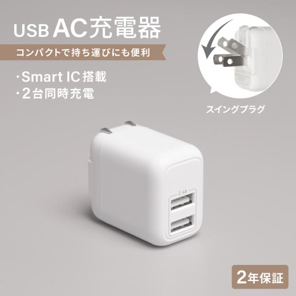 最大12W出力 USB Type-A×2 AC充電器