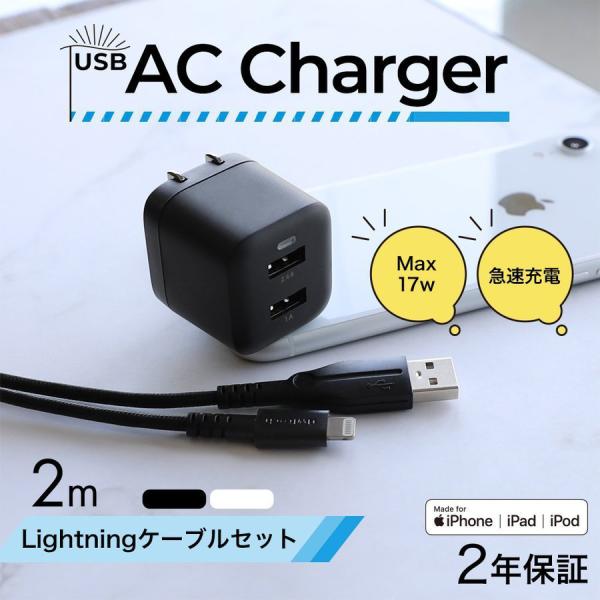AC充電器 USB Type-A 2ポート iPhone充電 ライUSB Type-A to Lig...