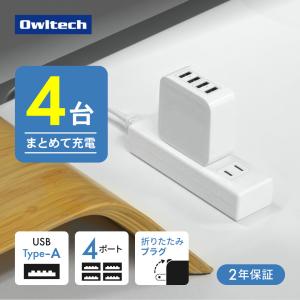 AC充電器 アダプター Type-A 4ポート 合計最大 24W PSE 適合 折りたたみプラグ