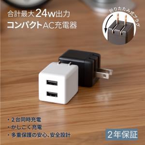 AC充電器 USB充電器 Type-A×2ポート 2台同時充電 最大24W出力｜owltech