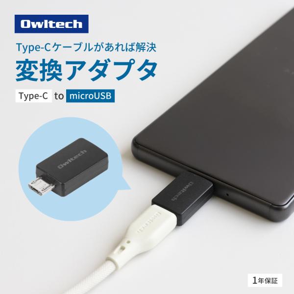 変換アダプター Type-c to Micro USB 急速充電 データ転送