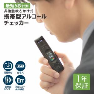 アルコールチェッカー アルコール検知器 吹きかけ...の商品画像