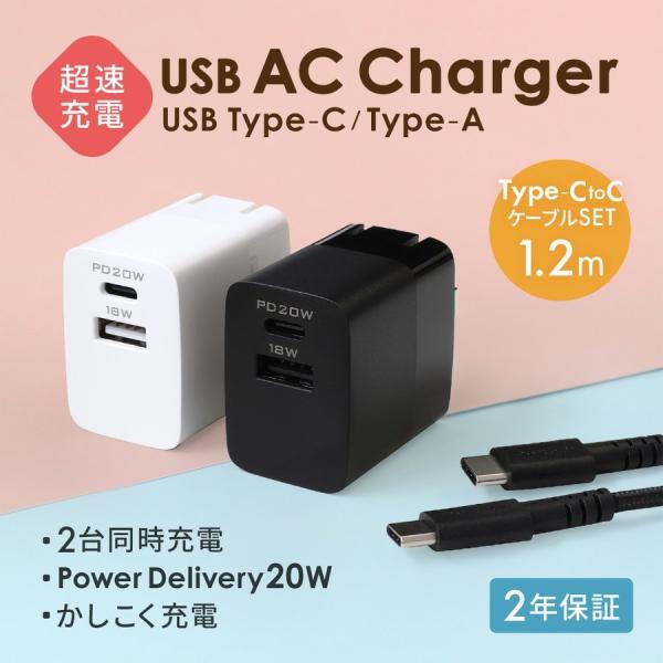 AC充電器 USB Type-C Type-A 各1ポート Type-C to Cケーブル 1.2m...