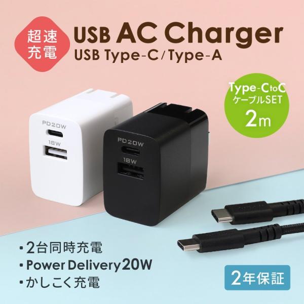 AC充電器 USB Type-C Type-A 各1ポート Type-C to Type-Cケーブル...