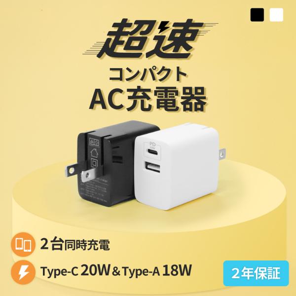 AC充電器 C×1[PD20W ] A×1[QC18W]