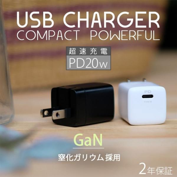 AC充電器 USB Type-C×1ポート タイプC 窒化ガリウム採用 PD20W出力対応