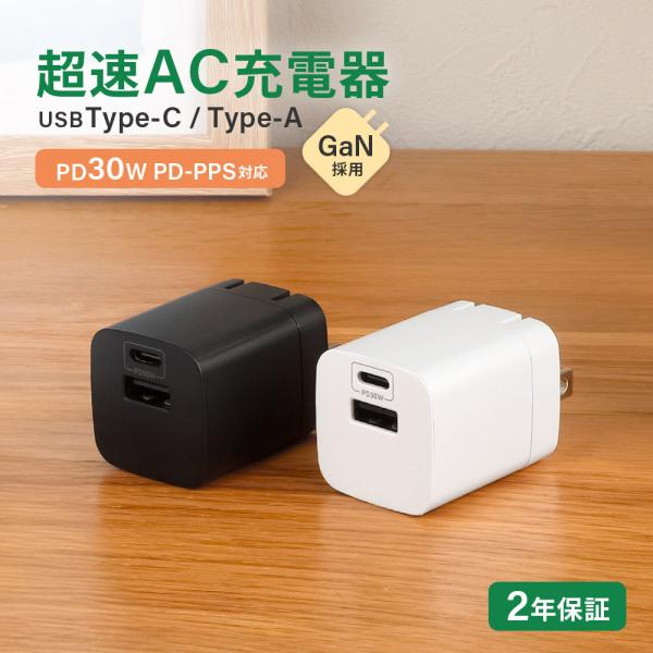AC充電器 PD30W A1C1充電器 PD対応 窒化ガリウム