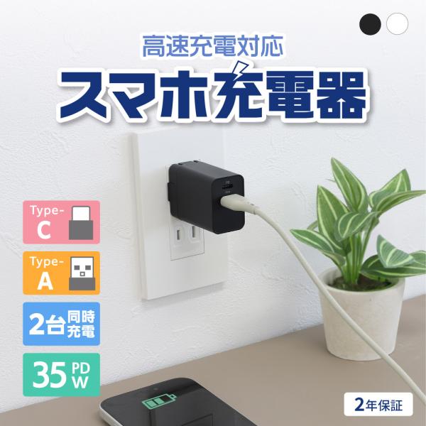 AC充電器 Type-C Type-A コンパクト 2ポート PD 35W