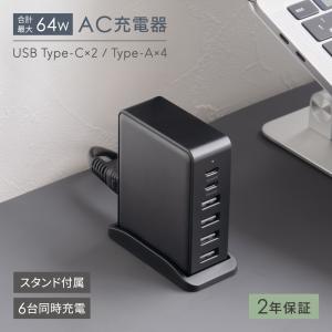 多ポート AC充電器 USB Type-C×2 USB Type-A×4 電源コード付属