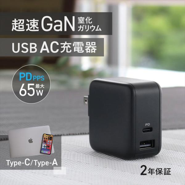 AC充電器 USB Type-Cポート 2ポート 65W Type-Aポート 18W PD-PPS対...